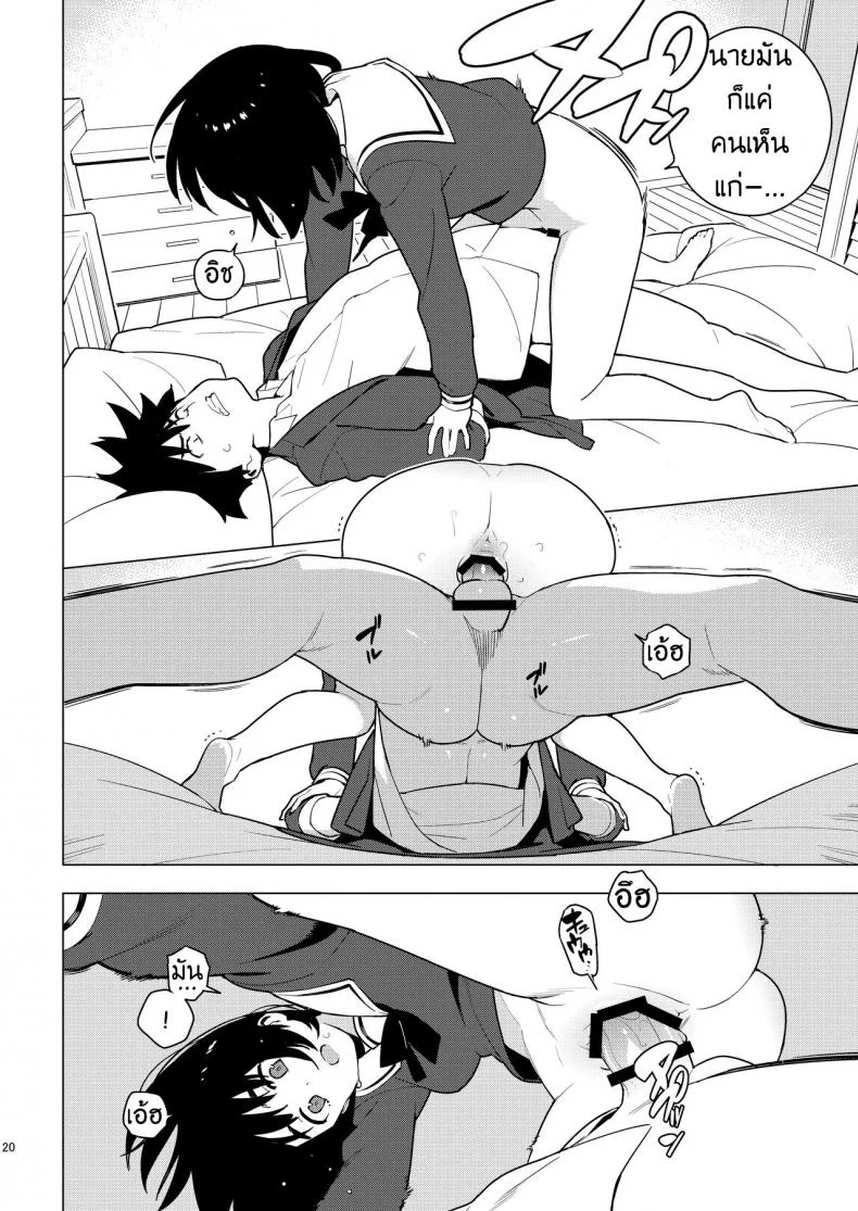 เพื่อนในวัยเด็ก [enuma elish (Yukimi)] Osananajimi หน้า 18