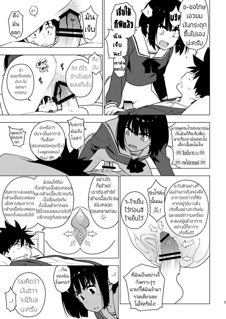 เพื่อนในวัยเด็ก [enuma elish (Yukimi)] Osananajimi หน้า 19