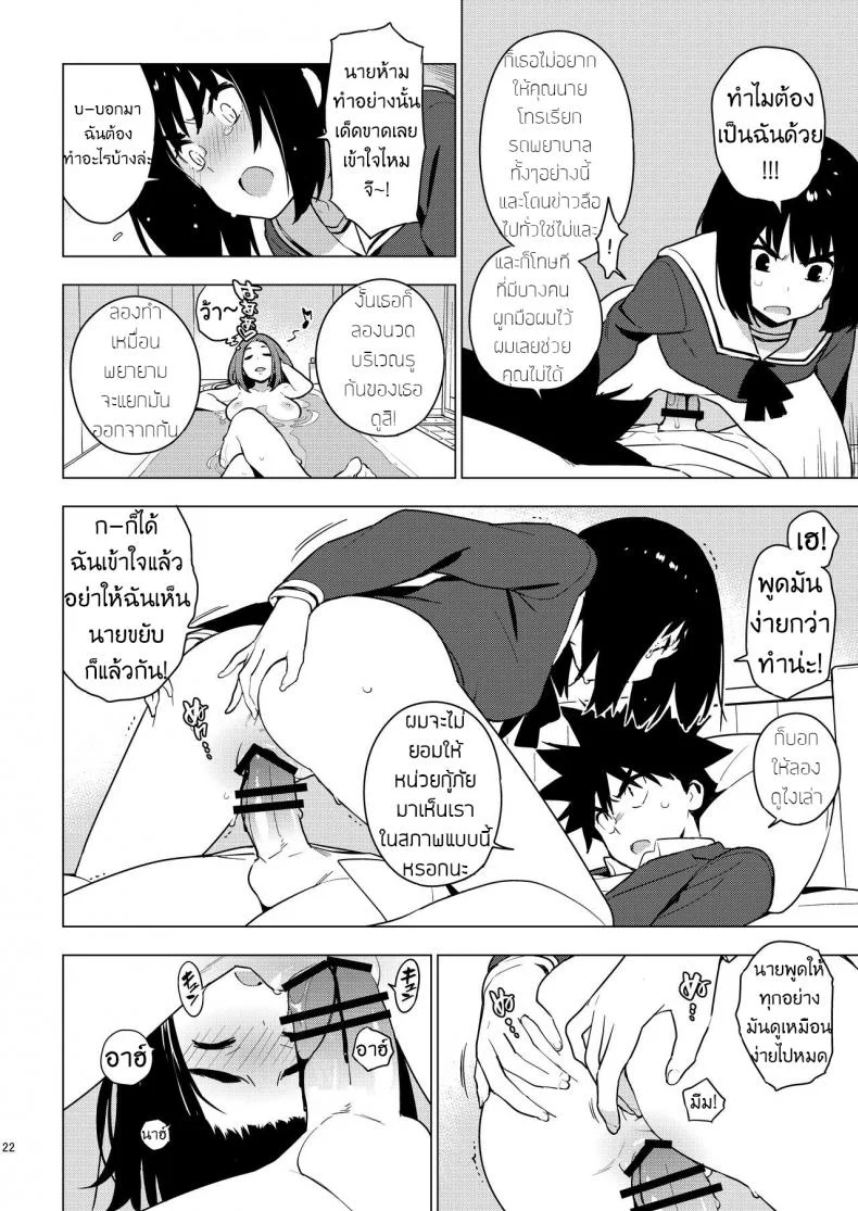 เพื่อนในวัยเด็ก [enuma elish (Yukimi)] Osananajimi หน้า 20