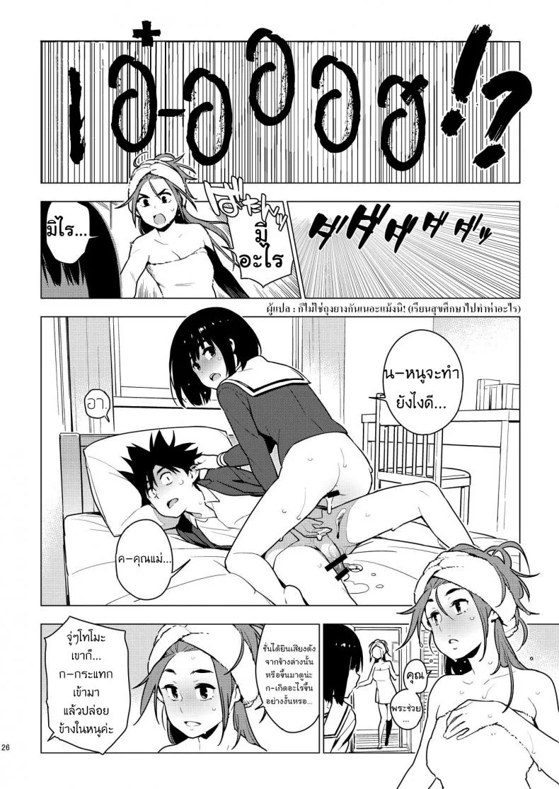 เพื่อนในวัยเด็ก [enuma elish (Yukimi)] Osananajimi หน้า 24