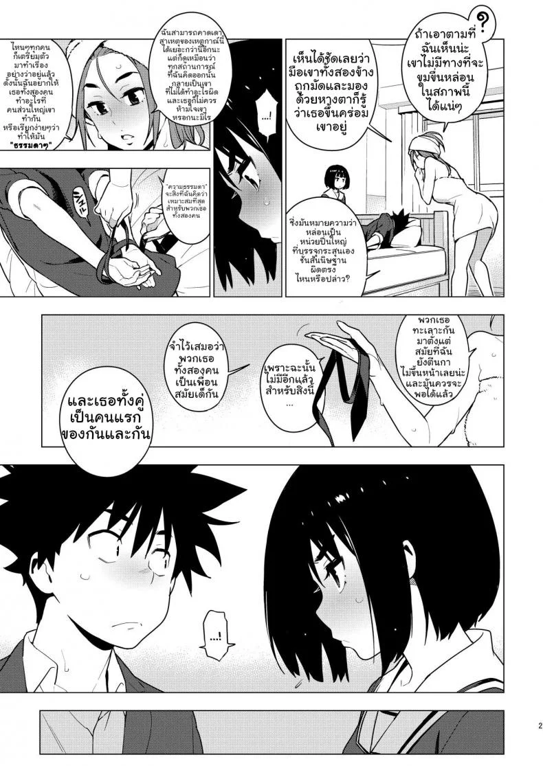 เพื่อนในวัยเด็ก [enuma elish (Yukimi)] Osananajimi หน้า 25