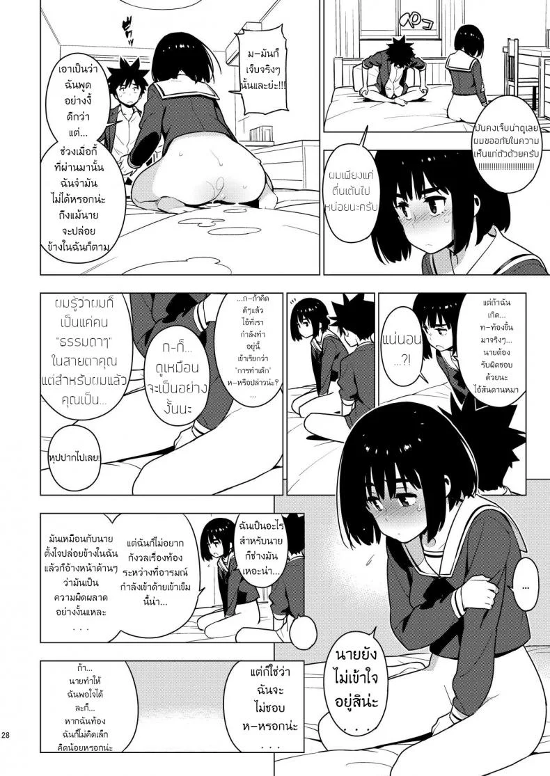 เพื่อนในวัยเด็ก [enuma elish (Yukimi)] Osananajimi หน้า 26