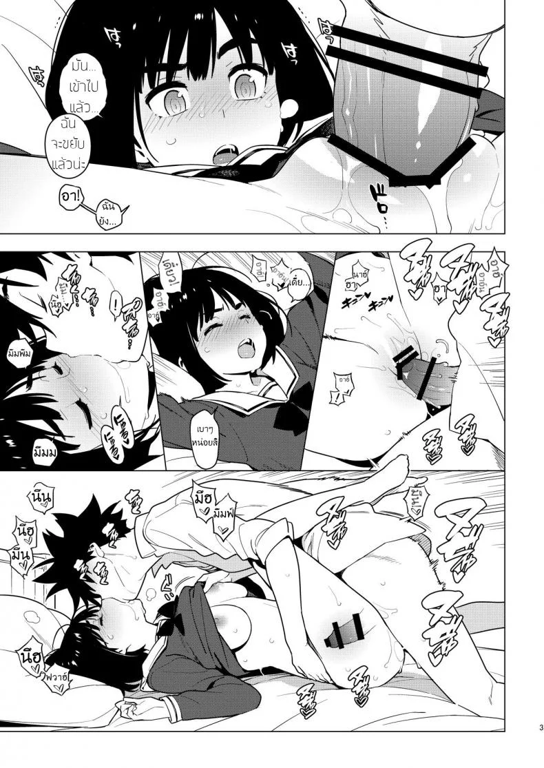 เพื่อนในวัยเด็ก [enuma elish (Yukimi)] Osananajimi หน้า 29