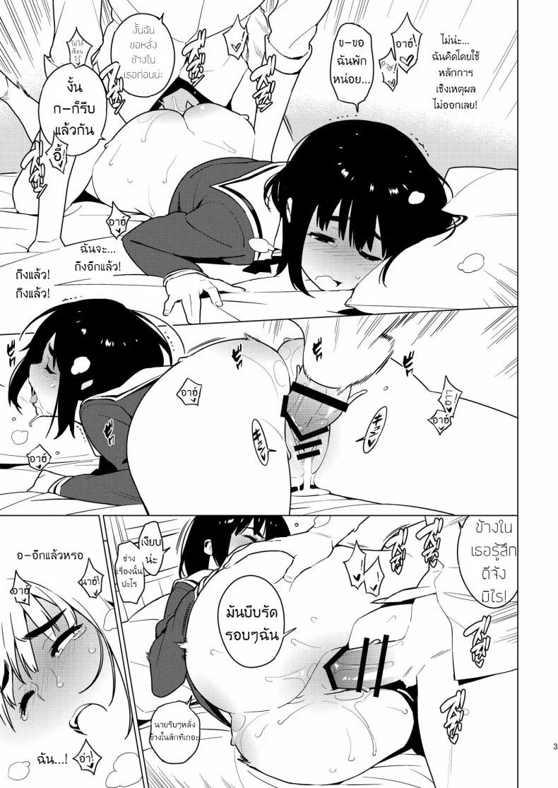 เพื่อนในวัยเด็ก [enuma elish (Yukimi)] Osananajimi หน้า 33