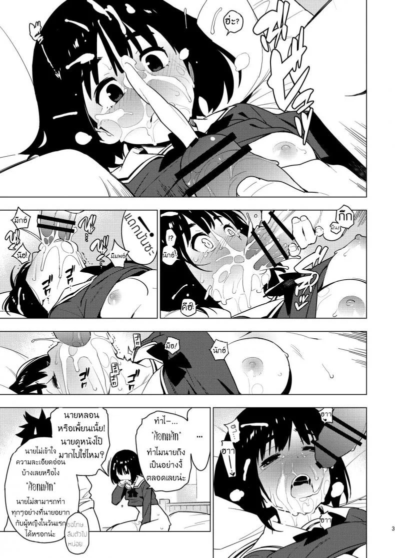 เพื่อนในวัยเด็ก [enuma elish (Yukimi)] Osananajimi หน้า 37