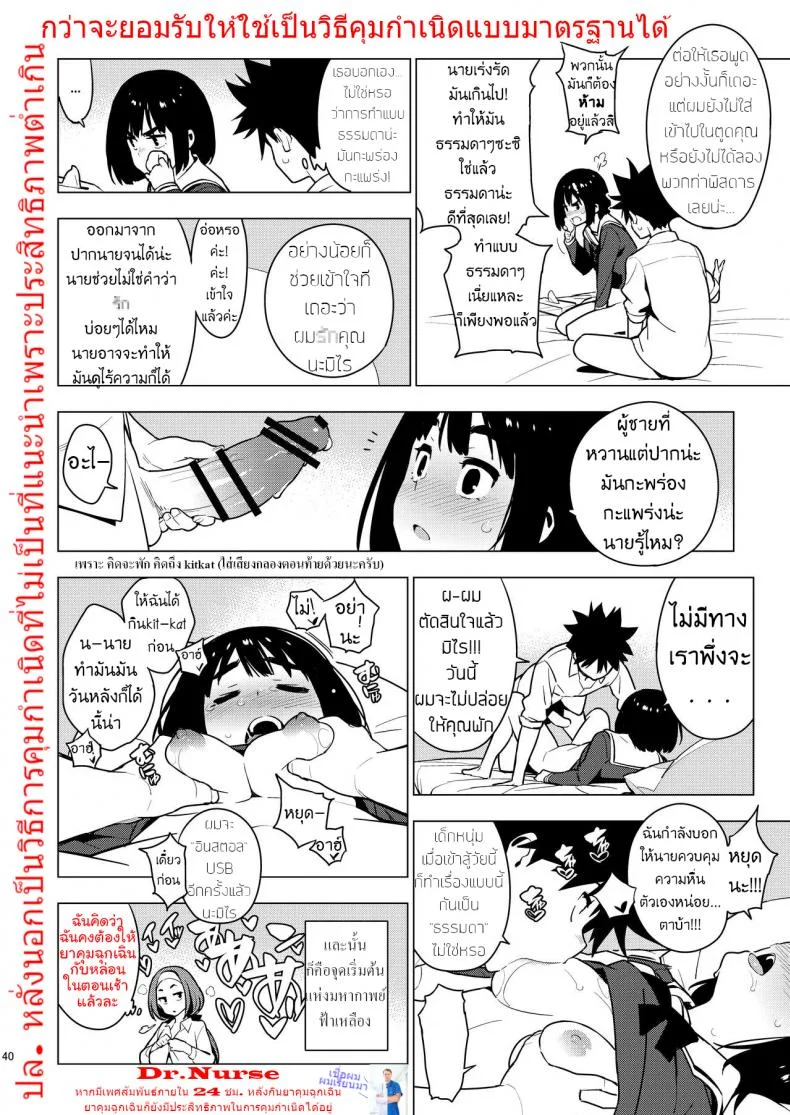 เพื่อนในวัยเด็ก [enuma elish (Yukimi)] Osananajimi หน้า 38