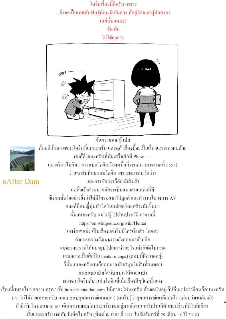 เพื่อนในวัยเด็ก [enuma elish (Yukimi)] Osananajimi หน้า 39