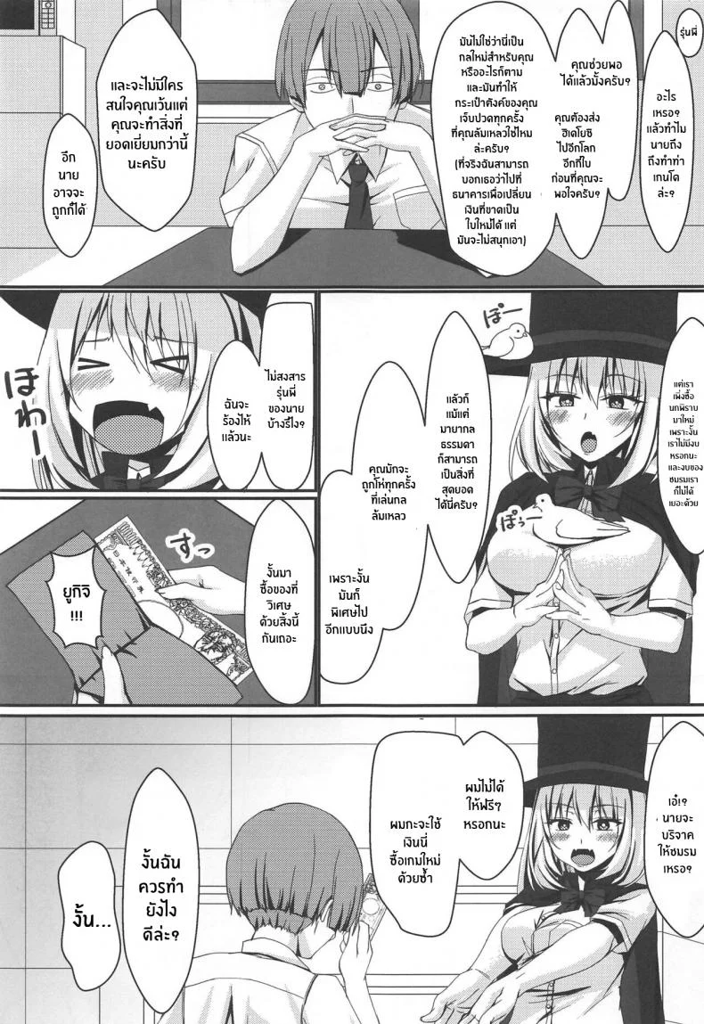 มายากลวิเศษ เสกเด็กเข้าท้อง [Jinsei Saigo no Asobi (Sakura Ryota)] Buhi o Kasegu Senpai! Earn That Club Money Senpai! (Tejina Senpai) หน้า 4