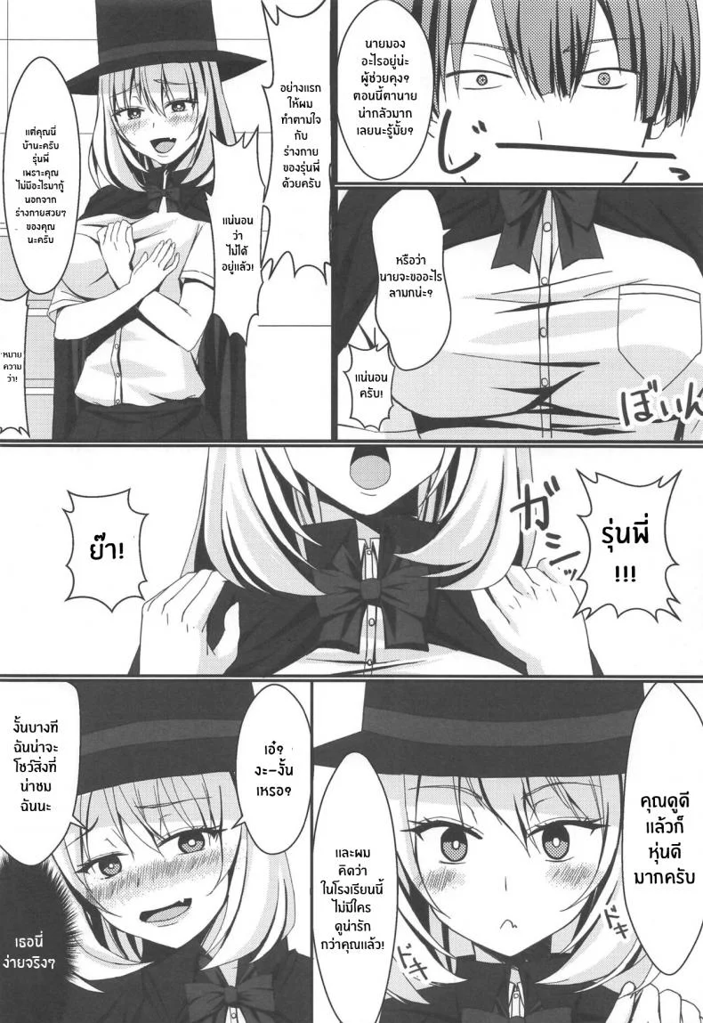 มายากลวิเศษ เสกเด็กเข้าท้อง [Jinsei Saigo no Asobi (Sakura Ryota)] Buhi o Kasegu Senpai! Earn That Club Money Senpai! (Tejina Senpai) หน้า 5