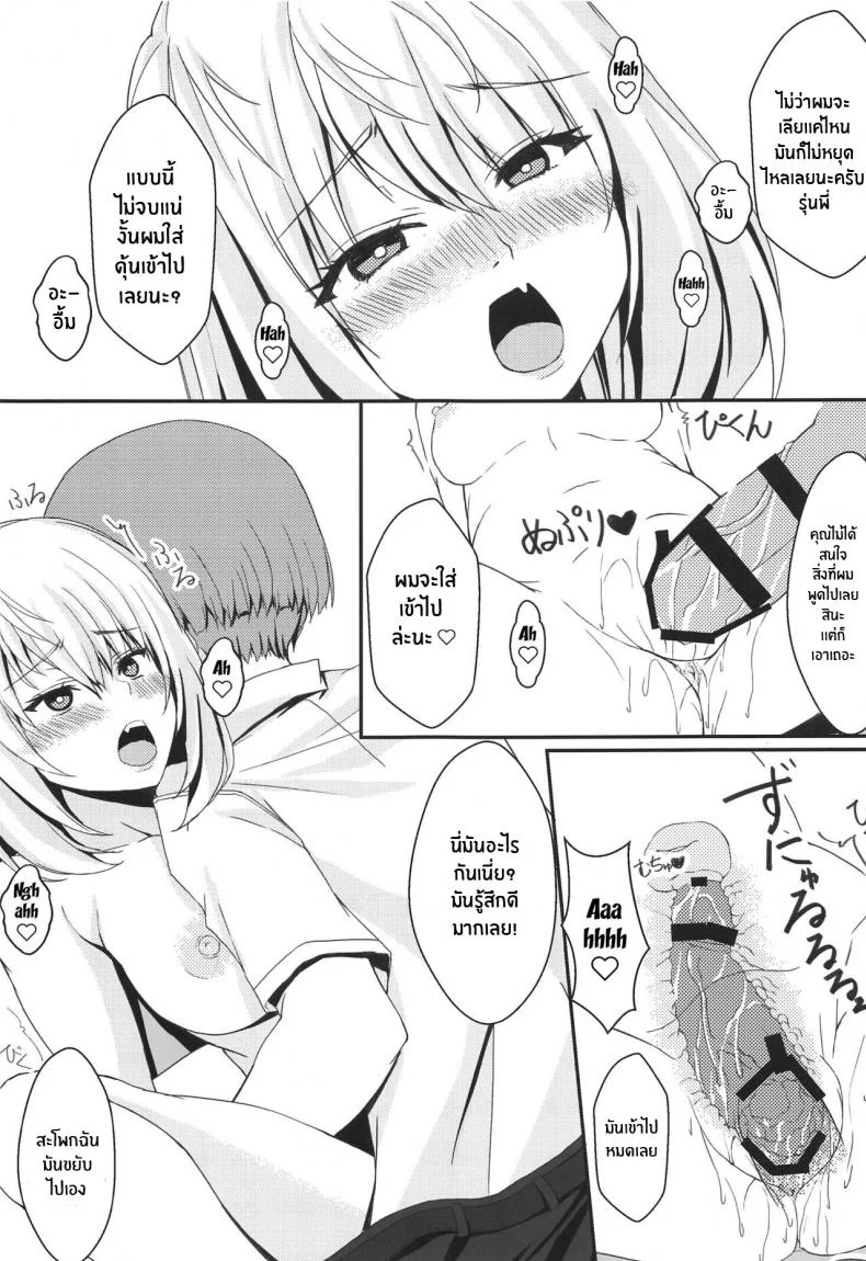 มายากลวิเศษ เสกเด็กเข้าท้อง [Jinsei Saigo no Asobi (Sakura Ryota)] Buhi o Kasegu Senpai! Earn That Club Money Senpai! (Tejina Senpai) หน้า 14