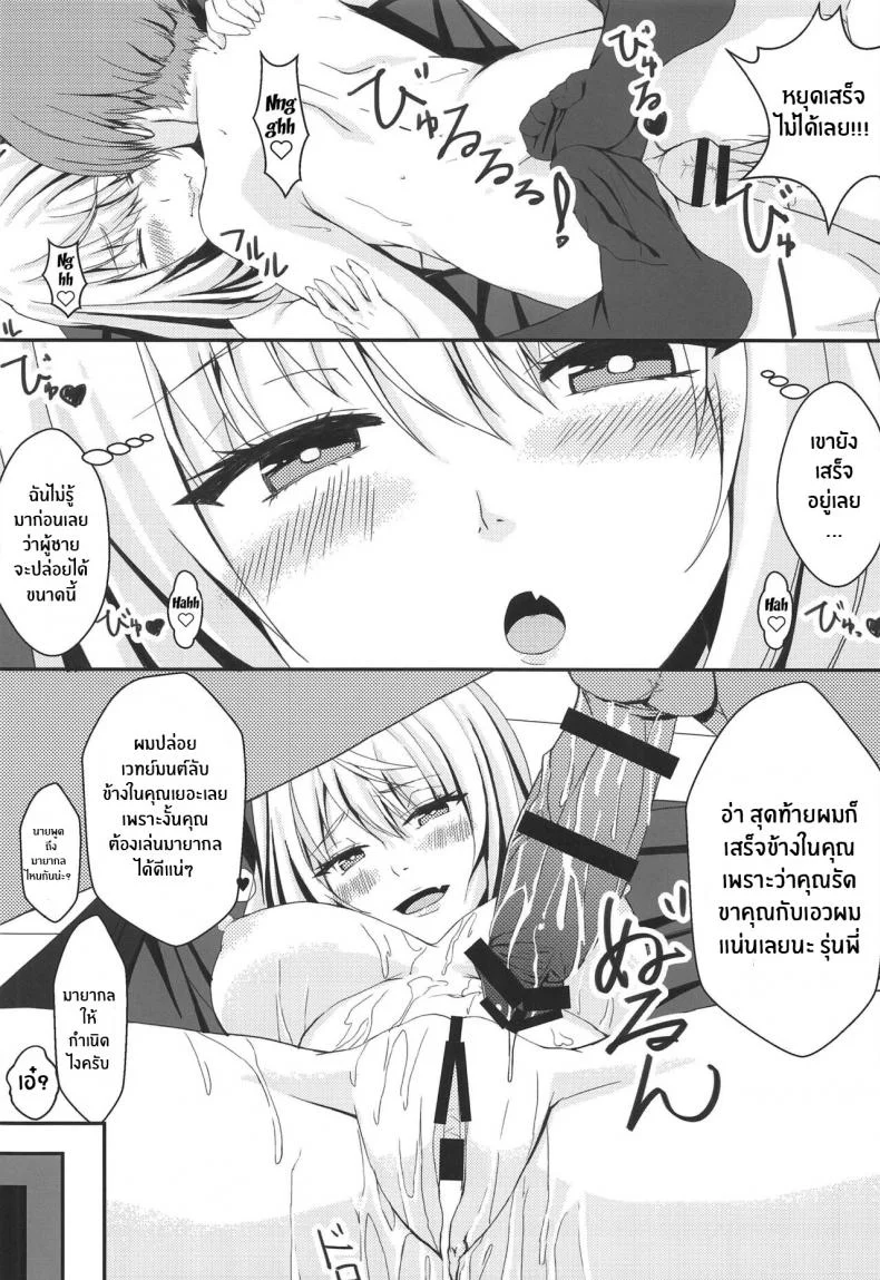 มายากลวิเศษ เสกเด็กเข้าท้อง [Jinsei Saigo no Asobi (Sakura Ryota)] Buhi o Kasegu Senpai! Earn That Club Money Senpai! (Tejina Senpai) หน้า 19