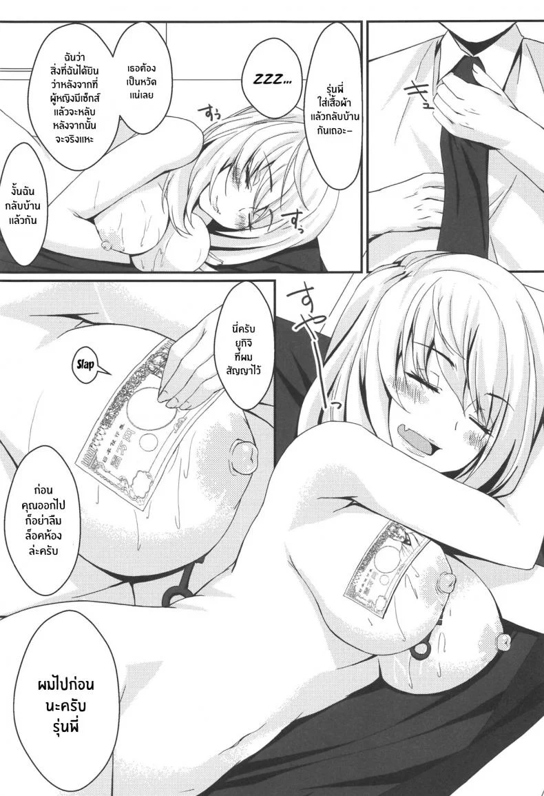 มายากลวิเศษ เสกเด็กเข้าท้อง [Jinsei Saigo no Asobi (Sakura Ryota)] Buhi o Kasegu Senpai! Earn That Club Money Senpai! (Tejina Senpai) หน้า 20