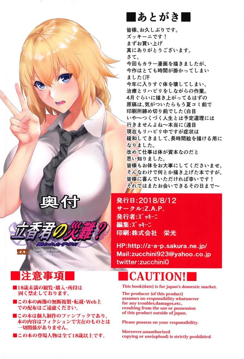 ถึงตัวเป็นเด็ก แต่เสร็จกับผู้ใหญ่ [Z.A.P. (Zucchini)] Ritsuka-kun no Sainan? Nerawareta Kohitsuji!! | Ritsuka-kun's Misfortune? The Targeted Lamb!! (Fate/Grand Order) หน้า 22
