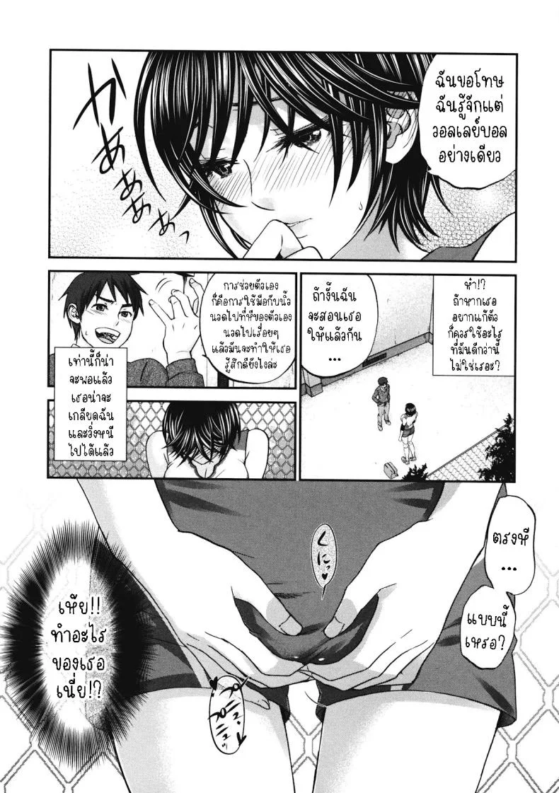 สูงกับเตี้ย [Kitakawa Touta] Tall+Short หน้า 6