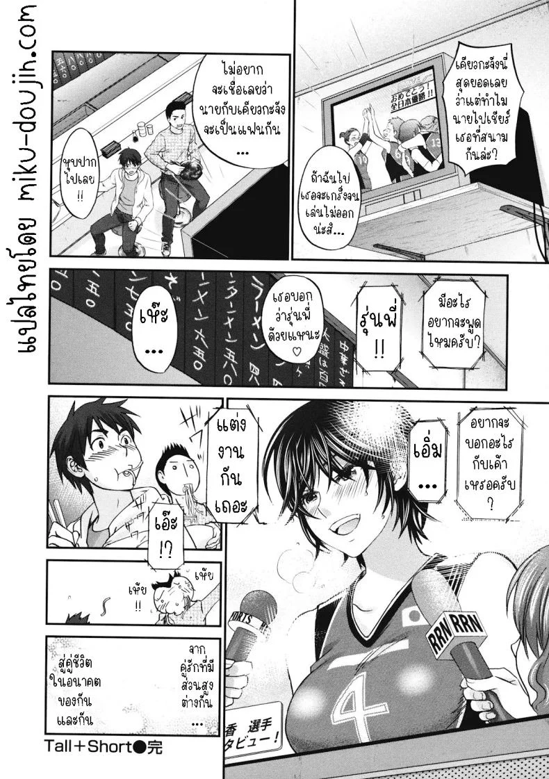 สูงกับเตี้ย [Kitakawa Touta] Tall+Short หน้า 20