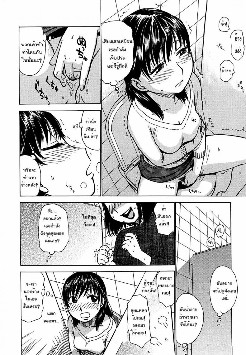 เสียงในห้องน้ำ Eavesdropping หน้า 4
