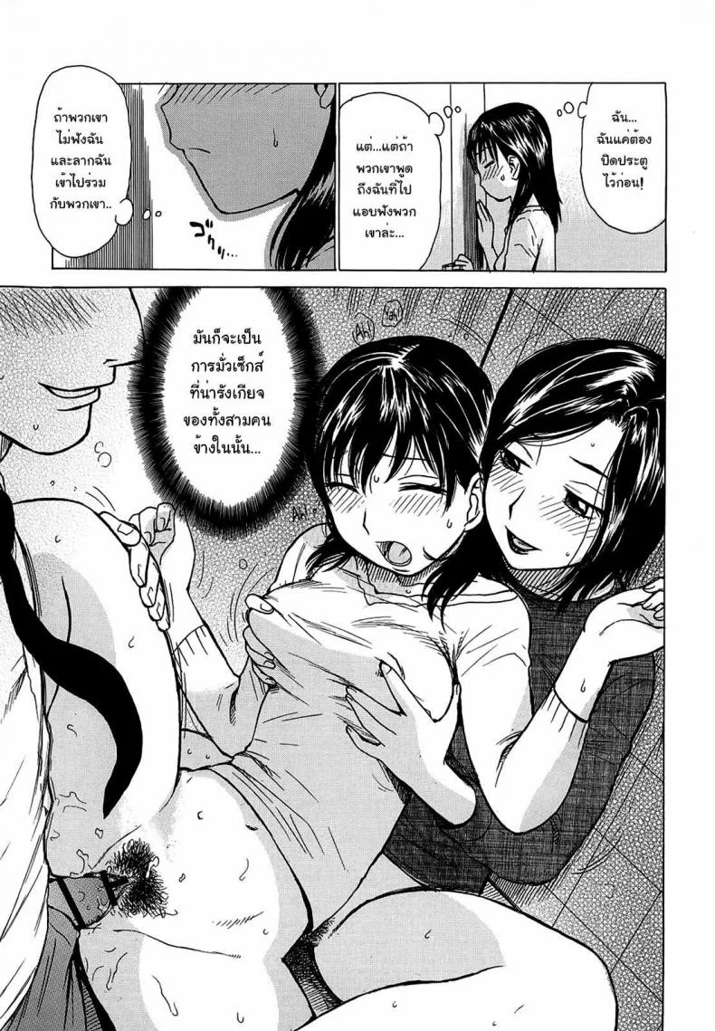 เสียงในห้องน้ำ Eavesdropping หน้า 7