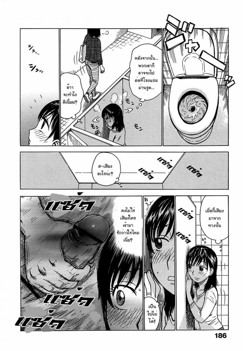 เสียงในห้องน้ำ Eavesdropping หน้า 8