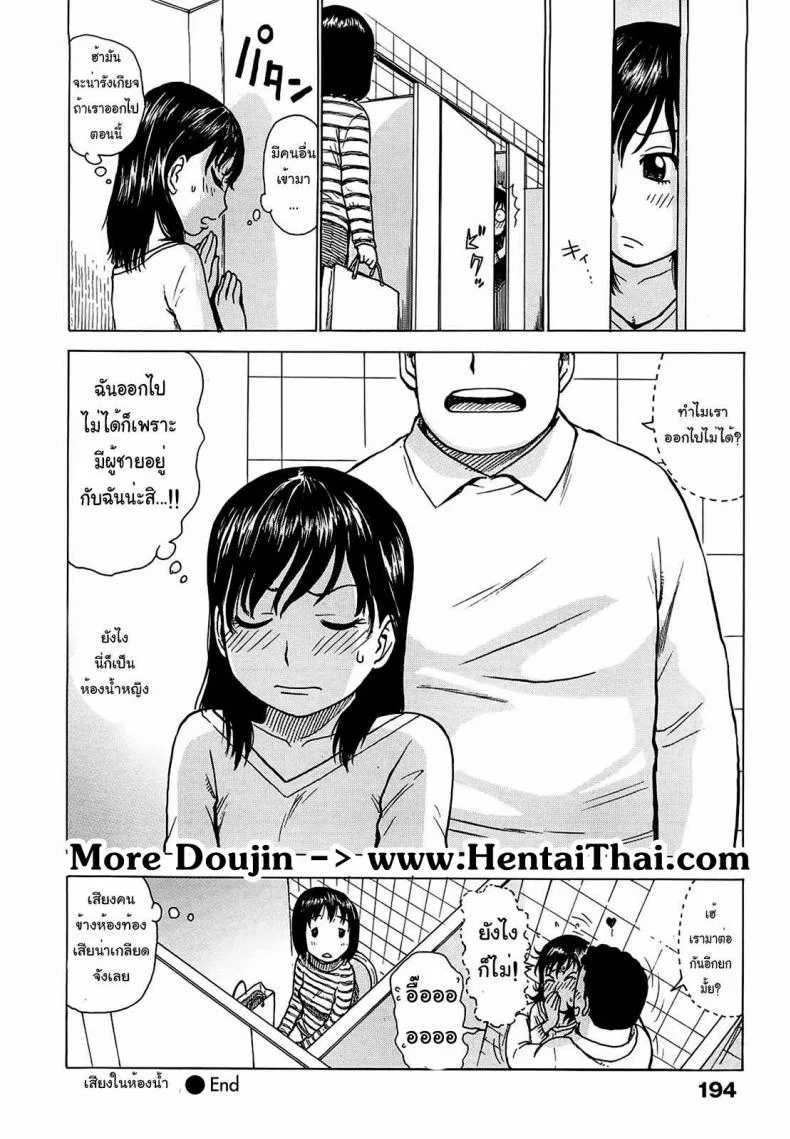 เสียงในห้องน้ำ Eavesdropping หน้า 16