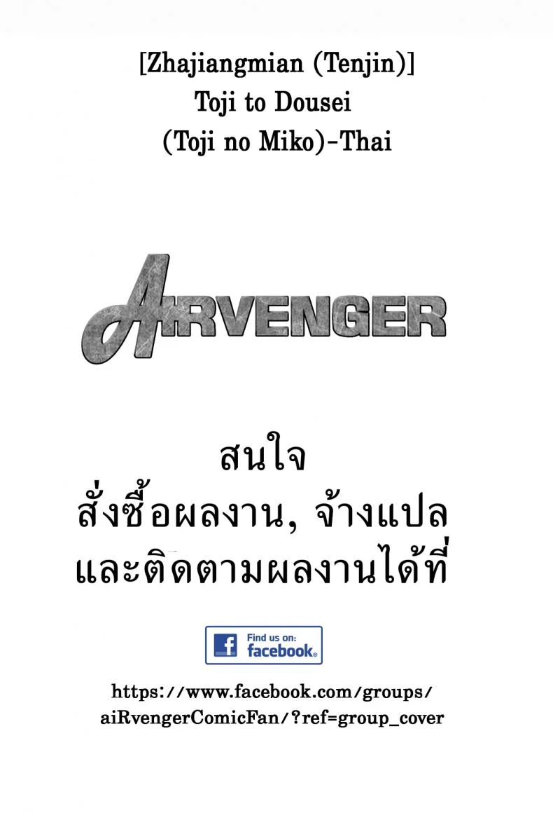 ตอบแทนเธอ [Zhajiangmian (Tenjin)] Toji to Dousei  Living with a Katana Wielder Girl (Toji no Miko) หน้า 23