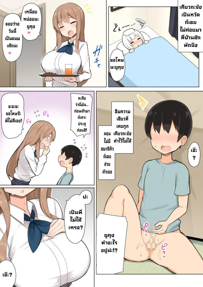 ติวสุดสยิวกับเหล่าพี่สาวสายหื่น [Fry Dish (Jakko)] Onee-chan-tachi to Ama Ama Juken Benkyou [Digital] หน้า 13