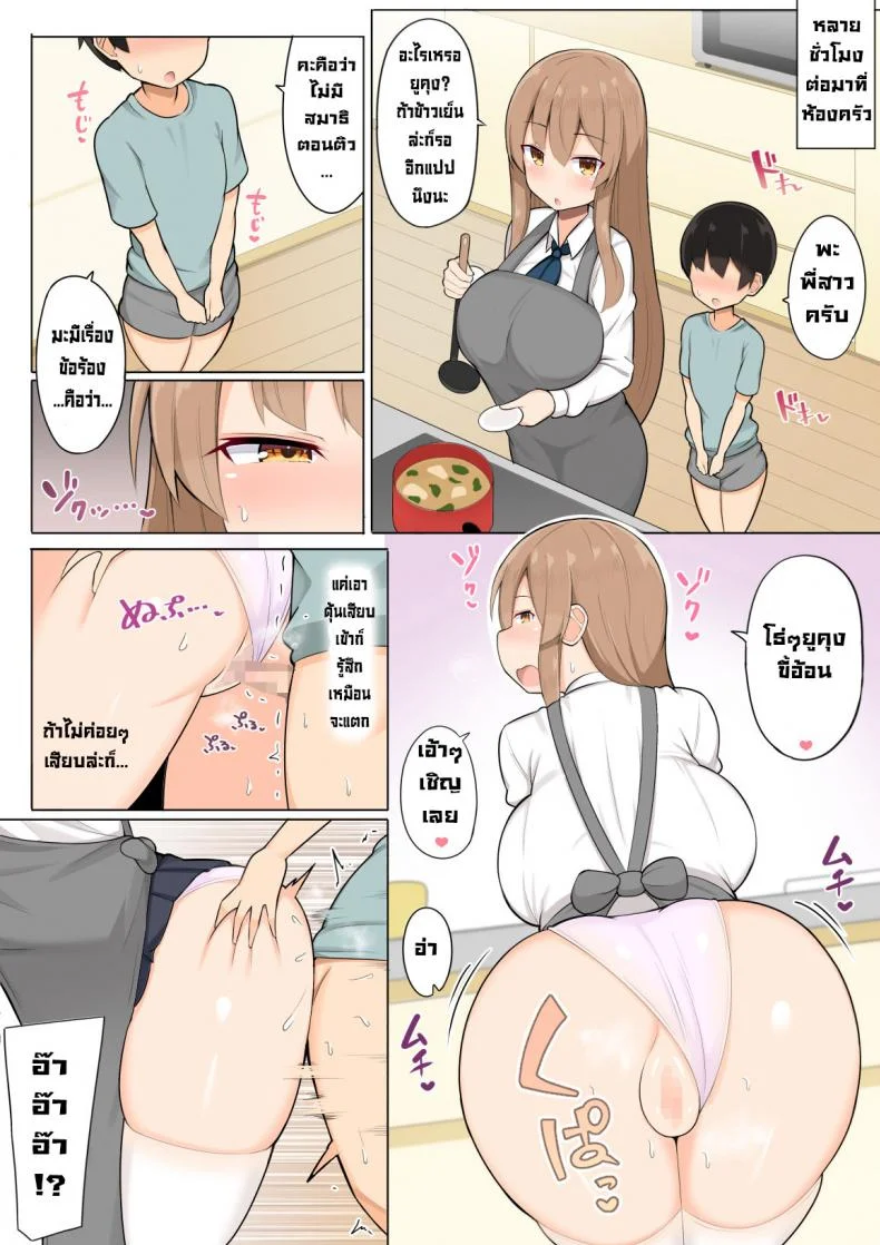 ติวสุดสยิวกับเหล่าพี่สาวสายหื่น [Fry Dish (Jakko)] Onee-chan-tachi to Ama Ama Juken Benkyou [Digital] หน้า 17