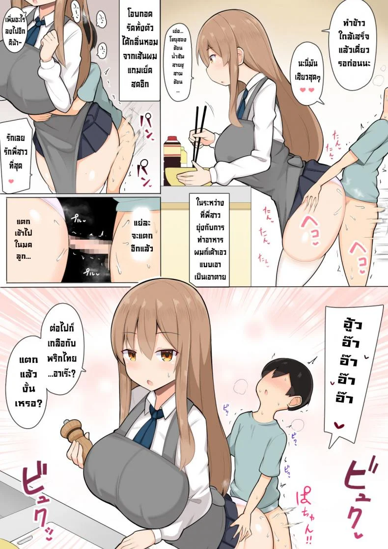 ติวสุดสยิวกับเหล่าพี่สาวสายหื่น [Fry Dish (Jakko)] Onee-chan-tachi to Ama Ama Juken Benkyou [Digital] หน้า 18