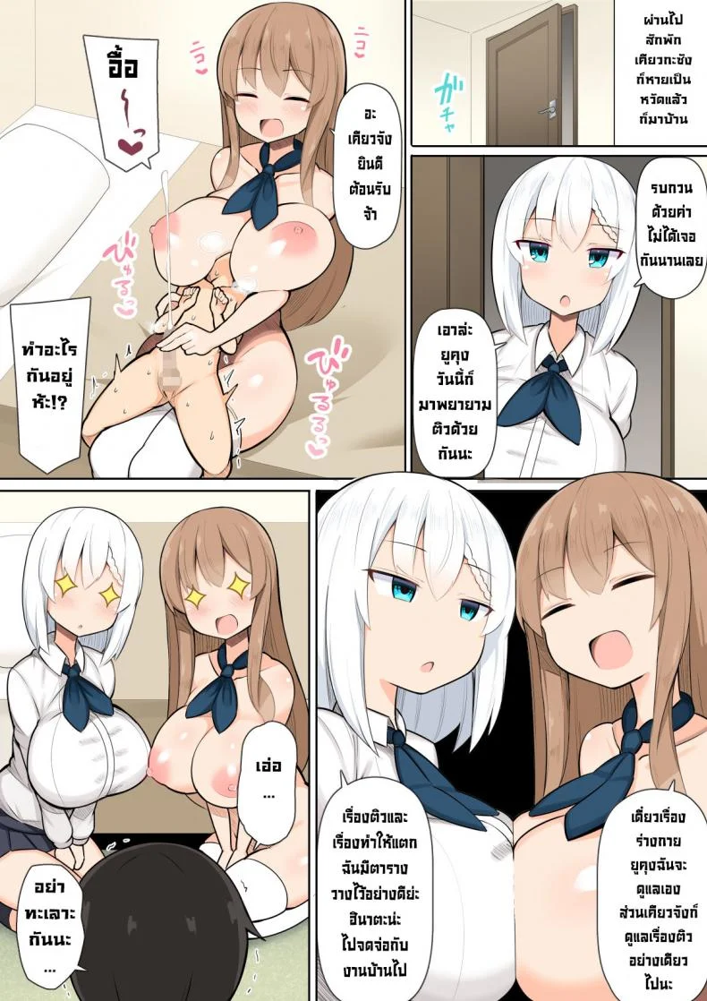 ติวสุดสยิวกับเหล่าพี่สาวสายหื่น [Fry Dish (Jakko)] Onee-chan-tachi to Ama Ama Juken Benkyou [Digital] หน้า 21