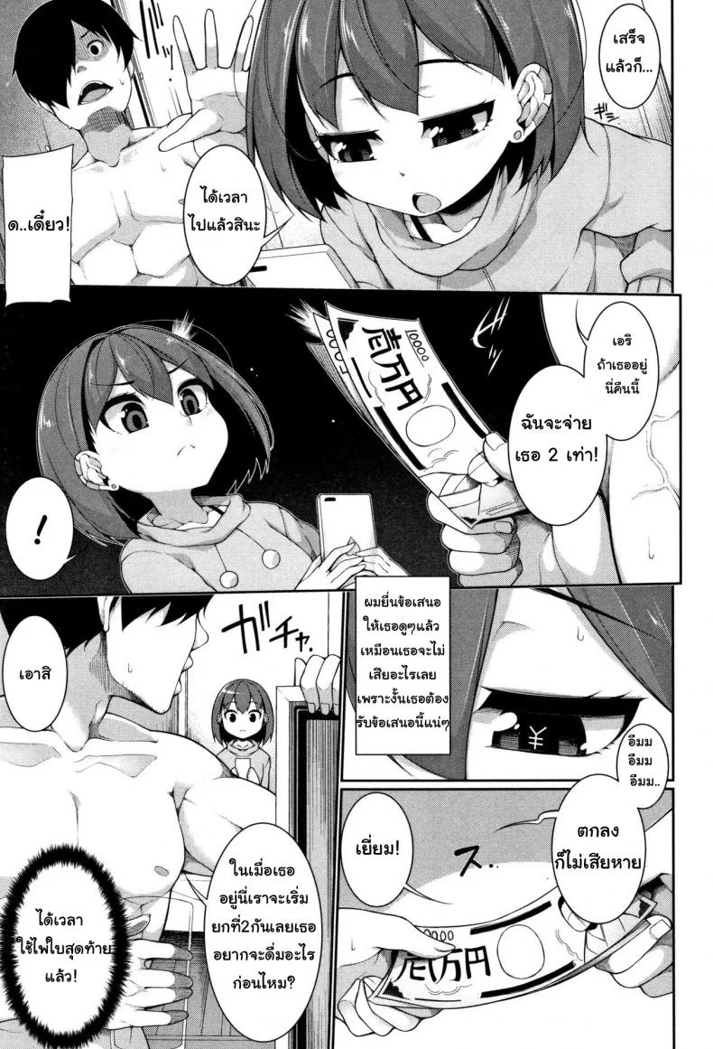 ลีลาไม่เด็ด จะเสร็จได้ไง [Sakamata Nerimono] Koakuma ☆ à la Mode | Little Devil ☆ à la Mode Ch.1 - Becoming Addicted ! หน้า 7