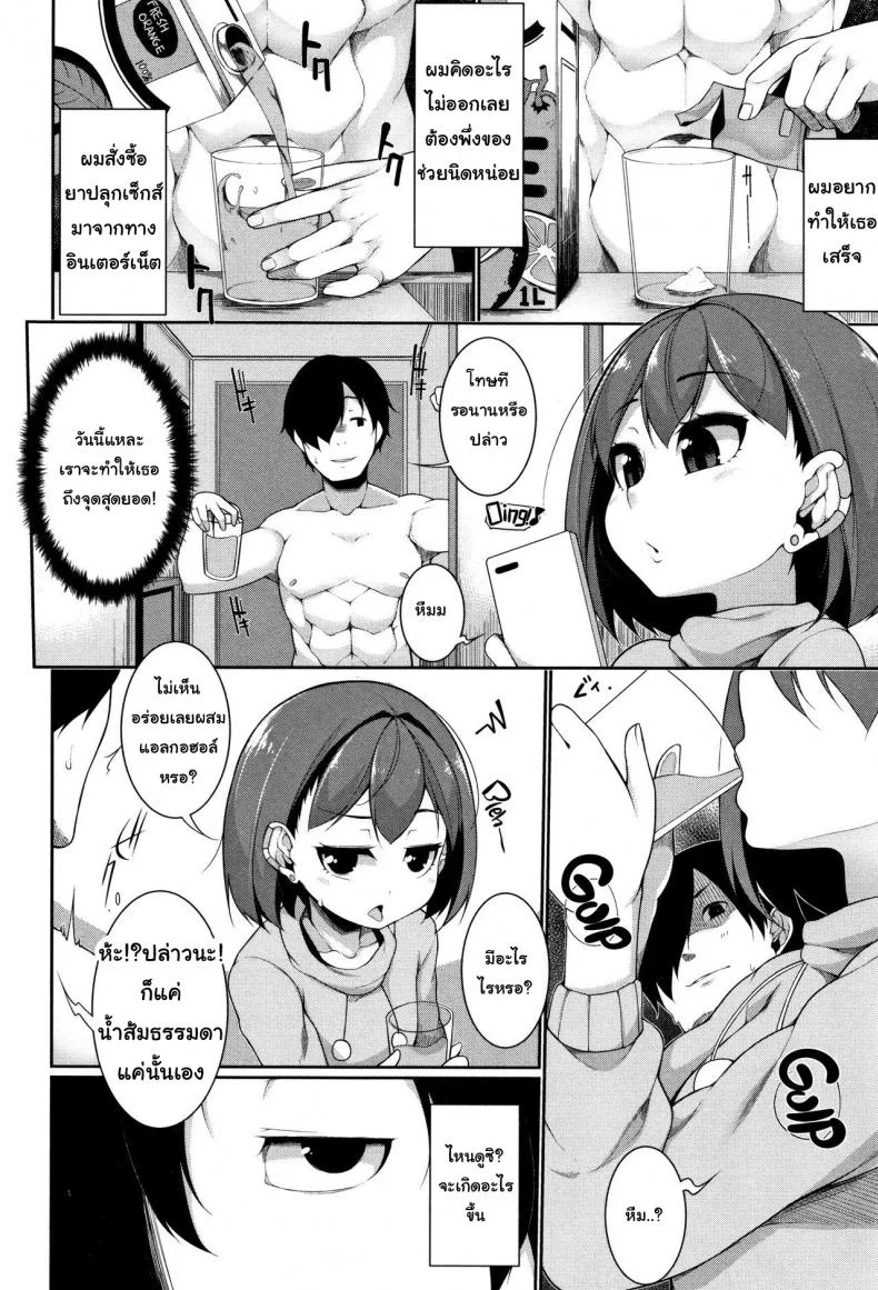 ลีลาไม่เด็ด จะเสร็จได้ไง [Sakamata Nerimono] Koakuma ☆ à la Mode | Little Devil ☆ à la Mode Ch.1 - Becoming Addicted ! หน้า 8