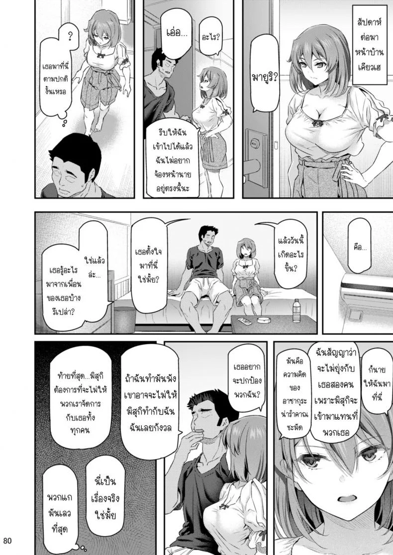 เสียตัวอย่าเสียใจ 3.1เสียตัวอย่าเสียใจ 3.2 หน้า 32