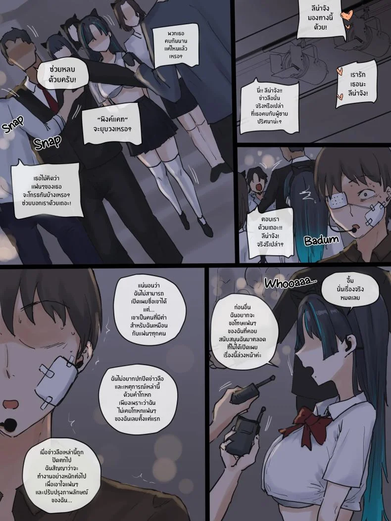 อย่าได้ตั้งคำถามกับมันเลย [Laliberte] IDOL FULL หน้า 5