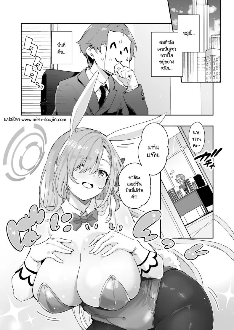 บทเรียนที่ครูมอบให้ [Togi Mizu (Yuusenmai)] Sensei o Bokki Saseru Tennen Chounyuu Jk ga Otona Chinpo de Seishidou Sarechau Ohanashi (Blue Archive) หน้า 4