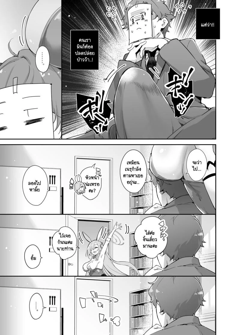 บทเรียนที่ครูมอบให้ [Togi Mizu (Yuusenmai)] Sensei o Bokki Saseru Tennen Chounyuu Jk ga Otona Chinpo de Seishidou Sarechau Ohanashi (Blue Archive) หน้า 8