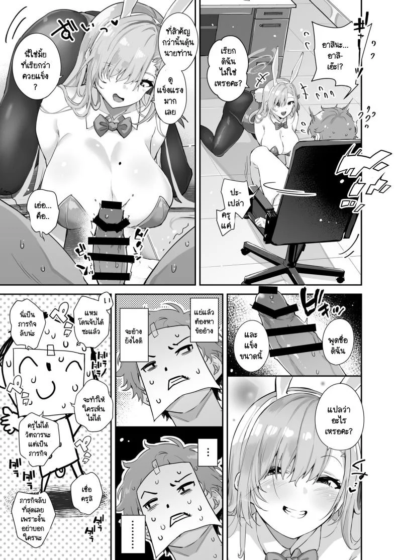 บทเรียนที่ครูมอบให้ [Togi Mizu (Yuusenmai)] Sensei o Bokki Saseru Tennen Chounyuu Jk ga Otona Chinpo de Seishidou Sarechau Ohanashi (Blue Archive) หน้า 10