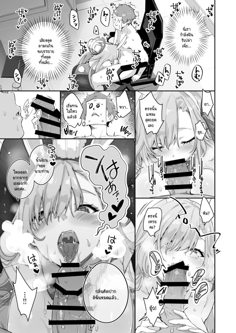 บทเรียนที่ครูมอบให้ [Togi Mizu (Yuusenmai)] Sensei o Bokki Saseru Tennen Chounyuu Jk ga Otona Chinpo de Seishidou Sarechau Ohanashi (Blue Archive) หน้า 12