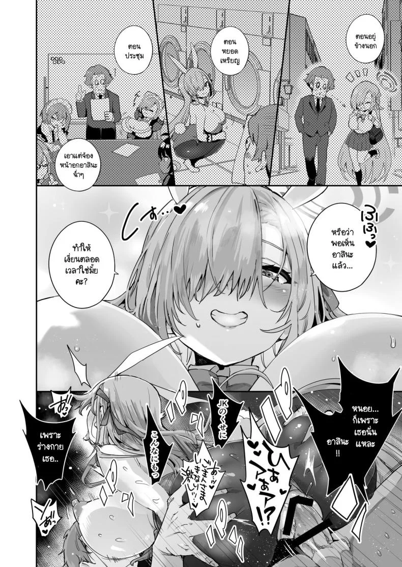 บทเรียนที่ครูมอบให้ [Togi Mizu (Yuusenmai)] Sensei o Bokki Saseru Tennen Chounyuu Jk ga Otona Chinpo de Seishidou Sarechau Ohanashi (Blue Archive) หน้า 19