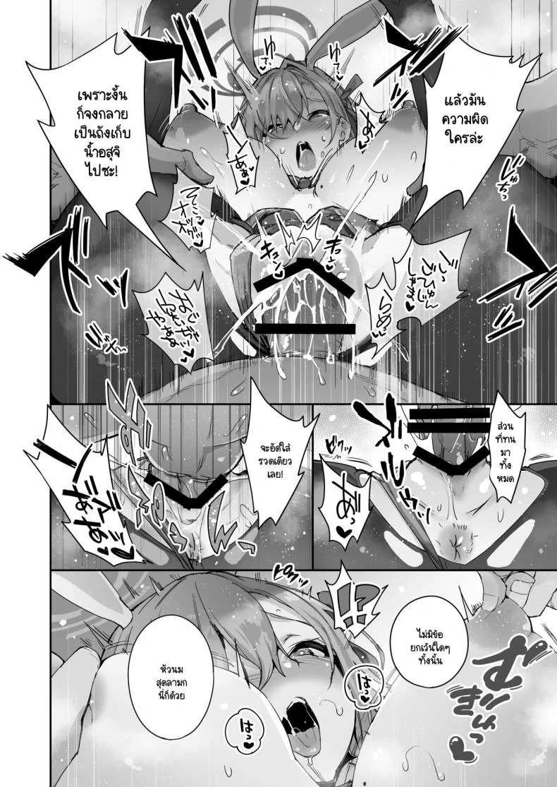บทเรียนที่ครูมอบให้ [Togi Mizu (Yuusenmai)] Sensei o Bokki Saseru Tennen Chounyuu Jk ga Otona Chinpo de Seishidou Sarechau Ohanashi (Blue Archive) หน้า 23