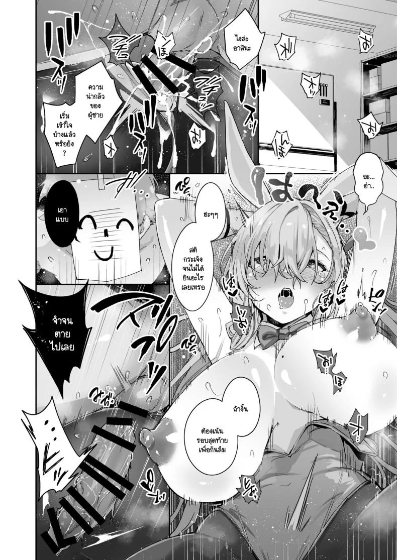 บทเรียนที่ครูมอบให้ [Togi Mizu (Yuusenmai)] Sensei o Bokki Saseru Tennen Chounyuu Jk ga Otona Chinpo de Seishidou Sarechau Ohanashi (Blue Archive) หน้า 27