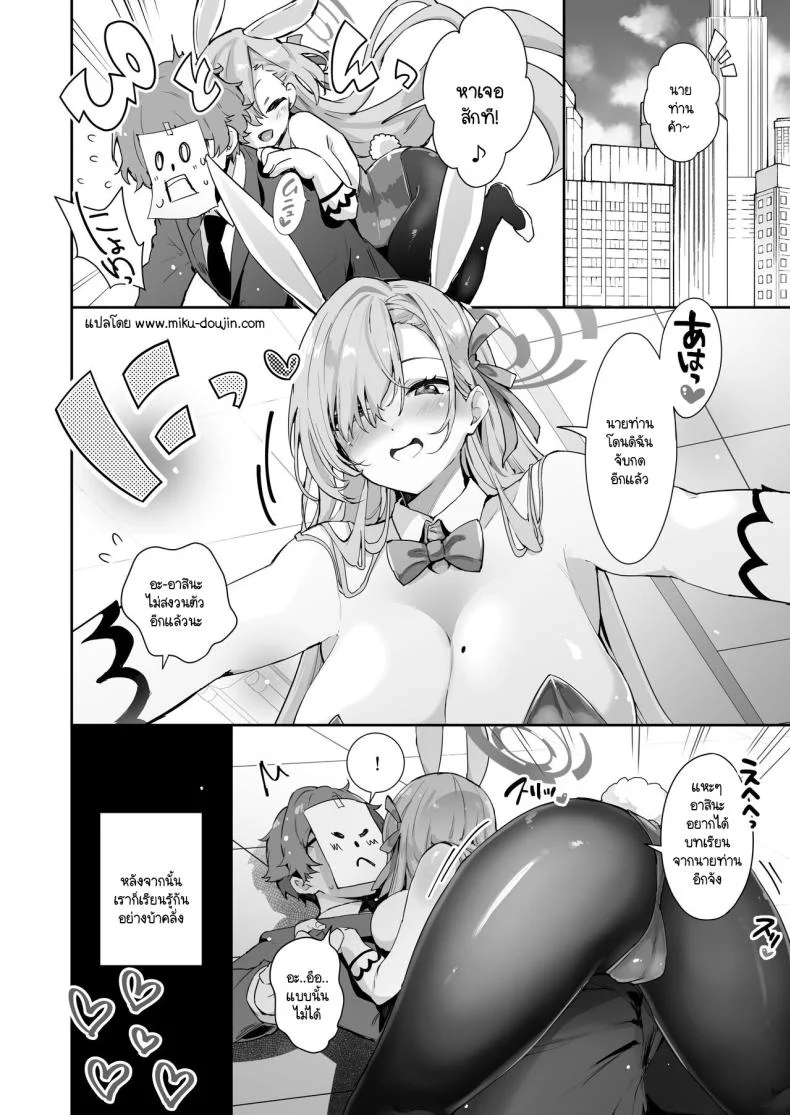 บทเรียนที่ครูมอบให้ [Togi Mizu (Yuusenmai)] Sensei o Bokki Saseru Tennen Chounyuu Jk ga Otona Chinpo de Seishidou Sarechau Ohanashi (Blue Archive) หน้า 31