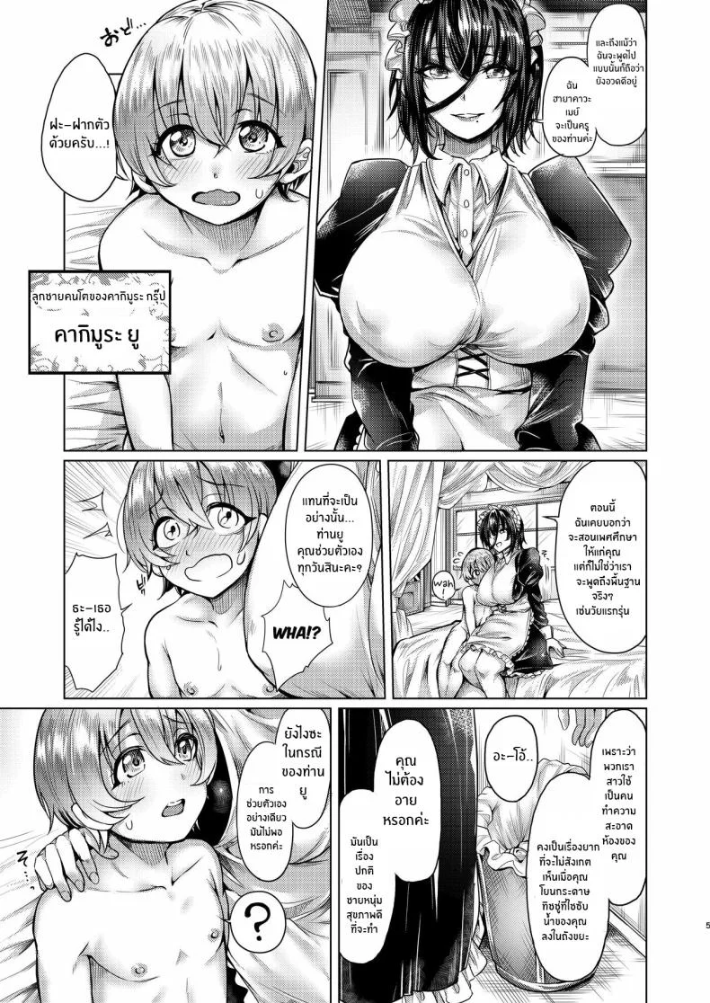เมดคนนี้อันตราย [Penguinon (Yawano Yawa)] Shota to Maid Shota's Maid หน้า 4