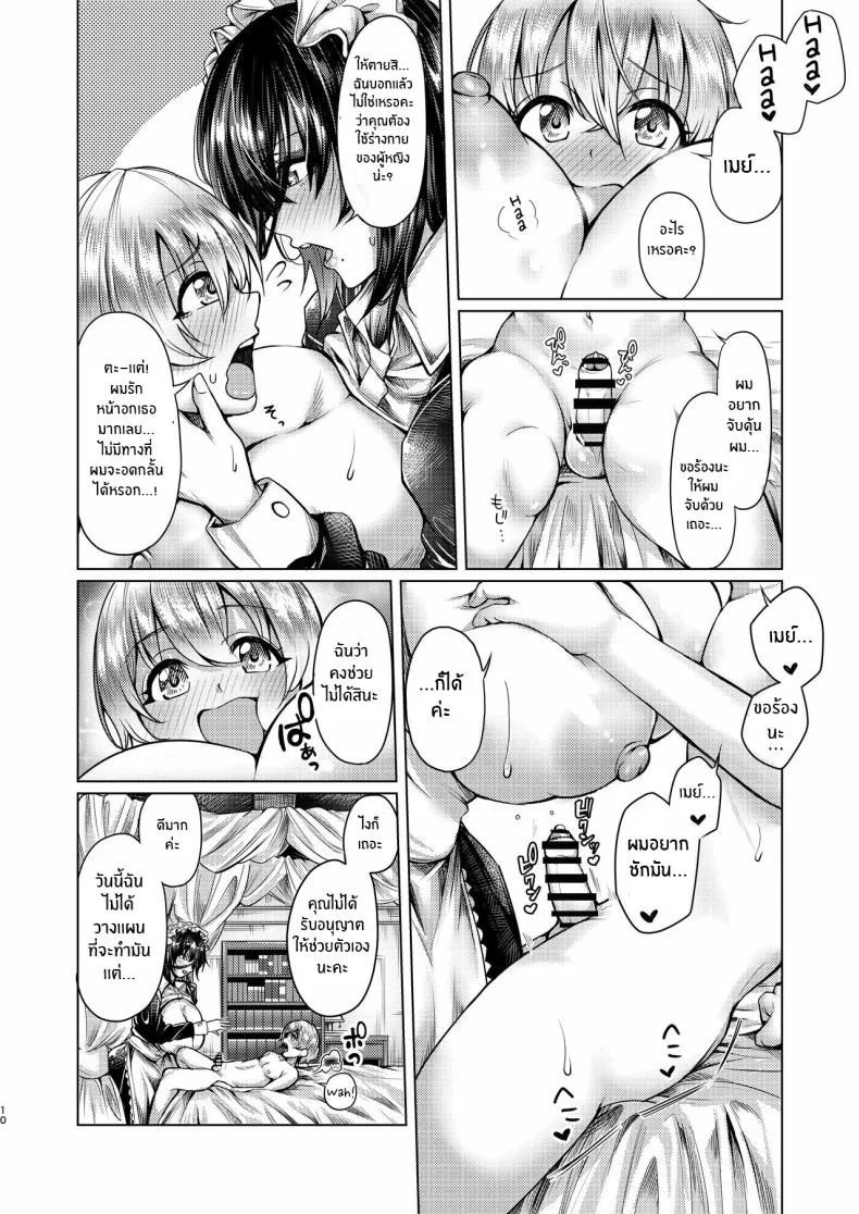 เมดคนนี้อันตราย [Penguinon (Yawano Yawa)] Shota to Maid Shota's Maid หน้า 9