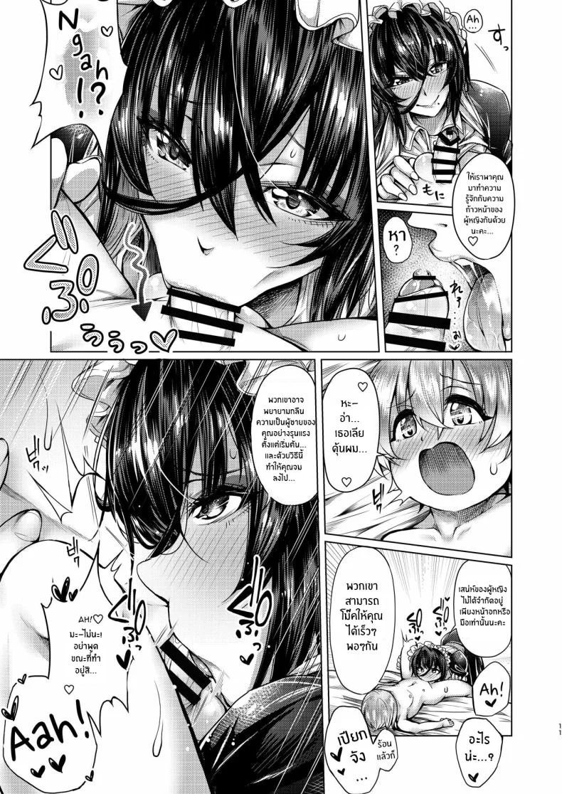 เมดคนนี้อันตราย [Penguinon (Yawano Yawa)] Shota to Maid Shota's Maid หน้า 10