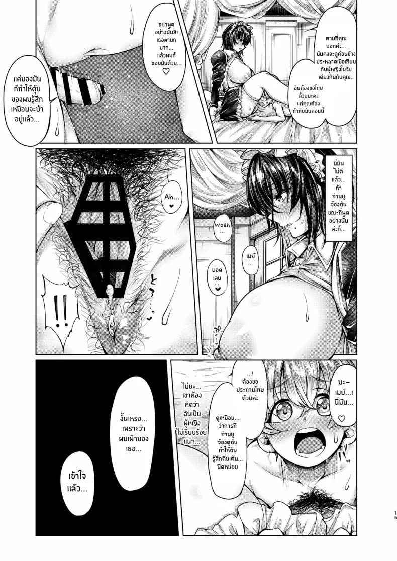 เมดคนนี้อันตราย [Penguinon (Yawano Yawa)] Shota to Maid Shota's Maid หน้า 14