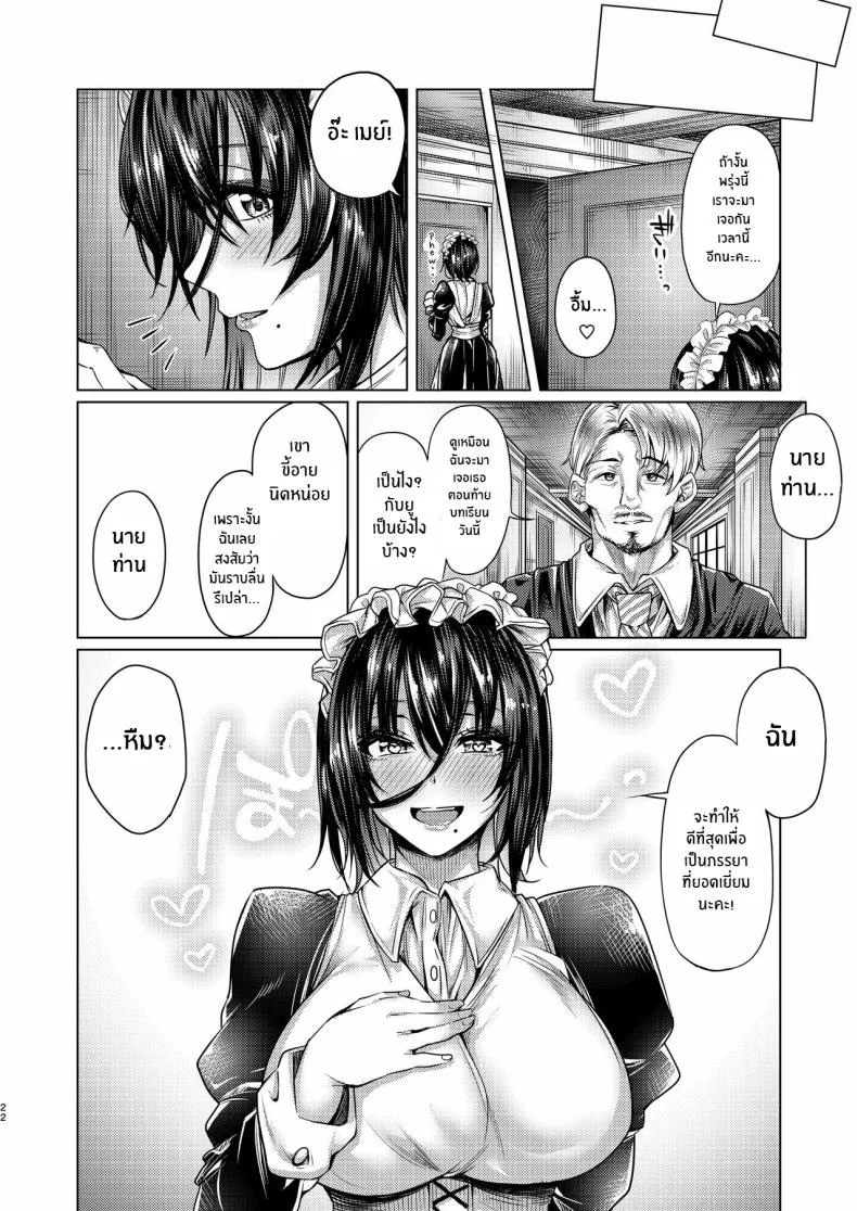 เมดคนนี้อันตราย [Penguinon (Yawano Yawa)] Shota to Maid Shota's Maid หน้า 21