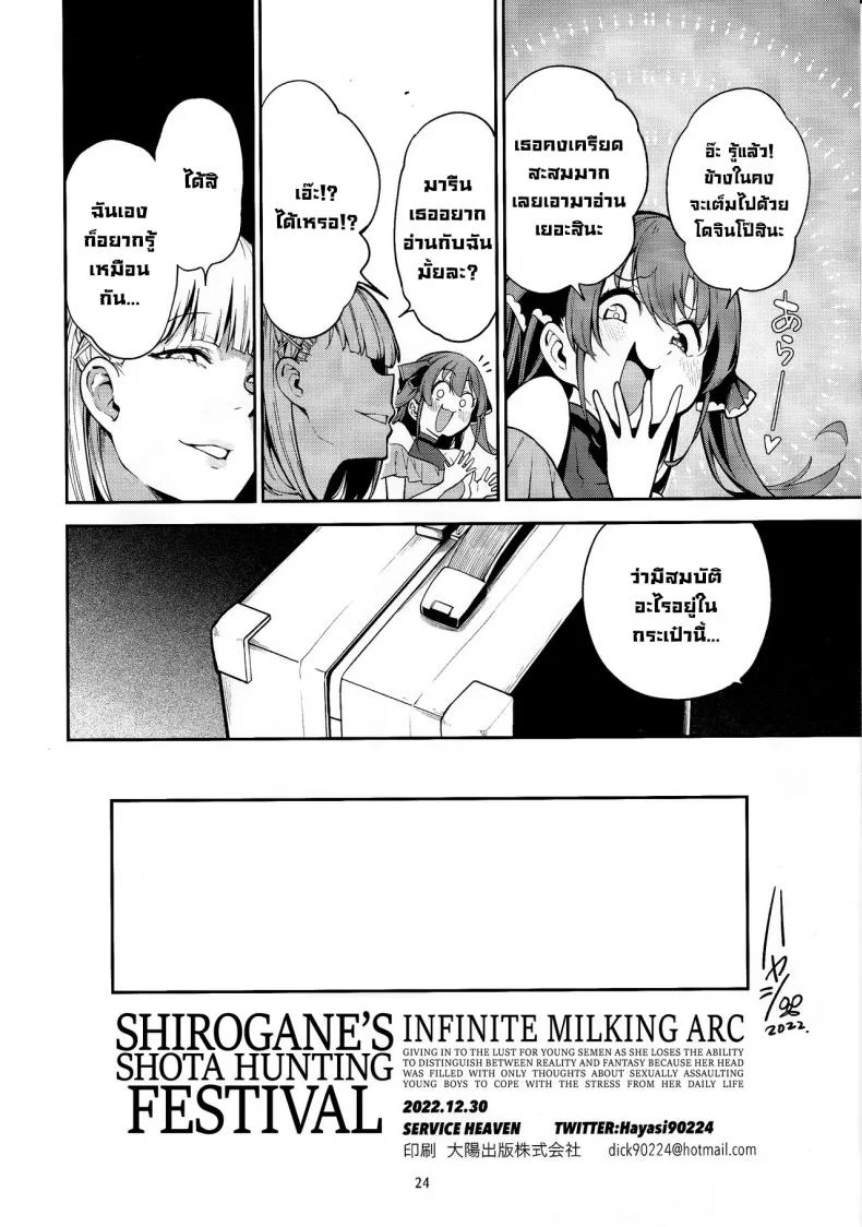 เทศกาลล่าโชตะ (C101) [Service Heaven (Hayashi)] Shirogane no Shota Shuryousai  Shirogane's Shota Hunting Festival (Shirogane Noel) หน้า 25