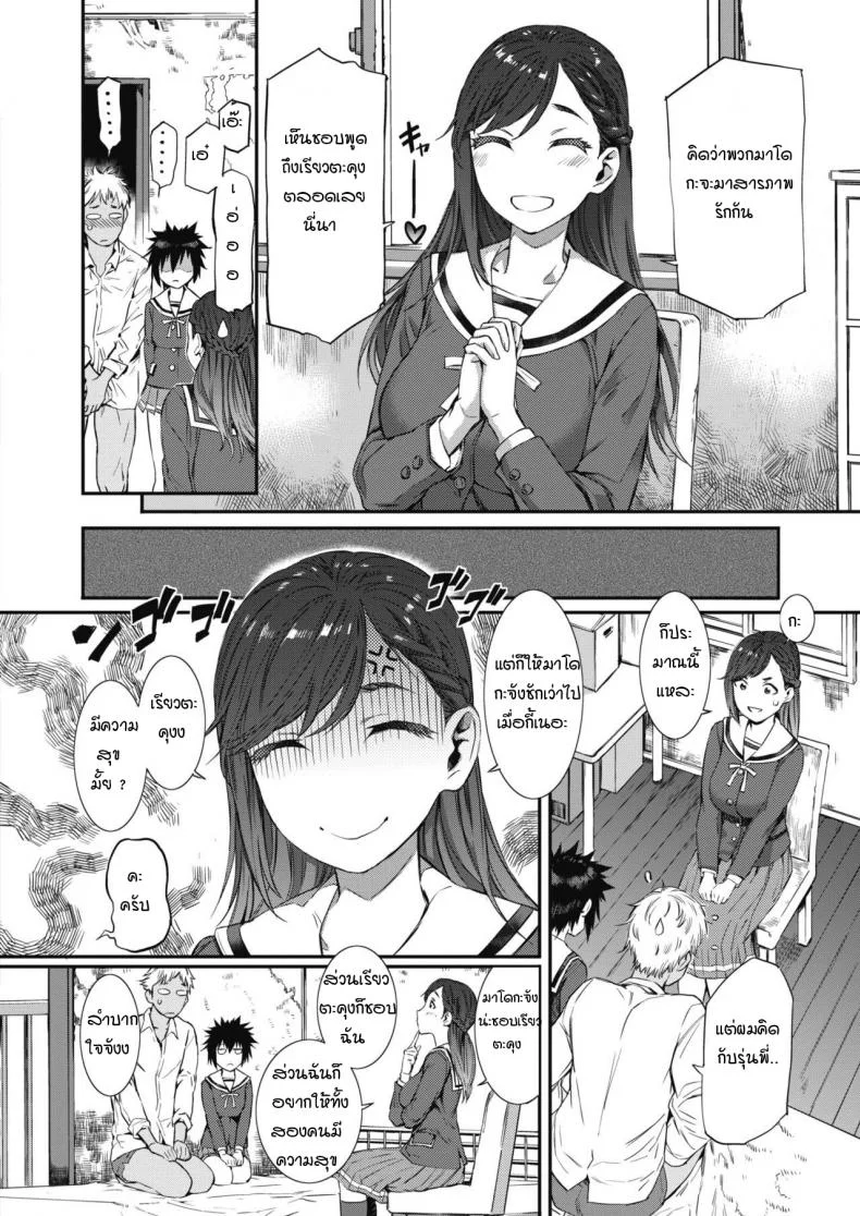 อัดสามยันค่ำ [Musashimaru] Houkago suriisamu หน้า 8
