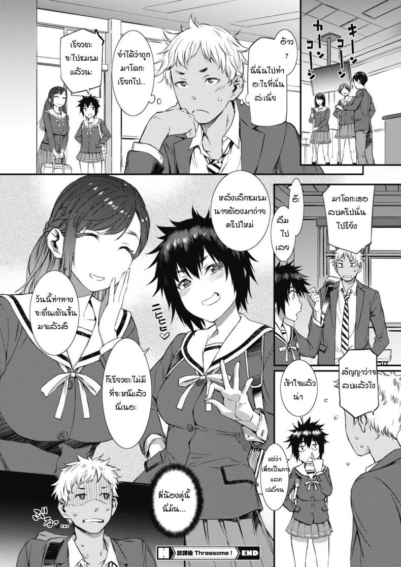 อัดสามยันค่ำ [Musashimaru] Houkago suriisamu หน้า 22