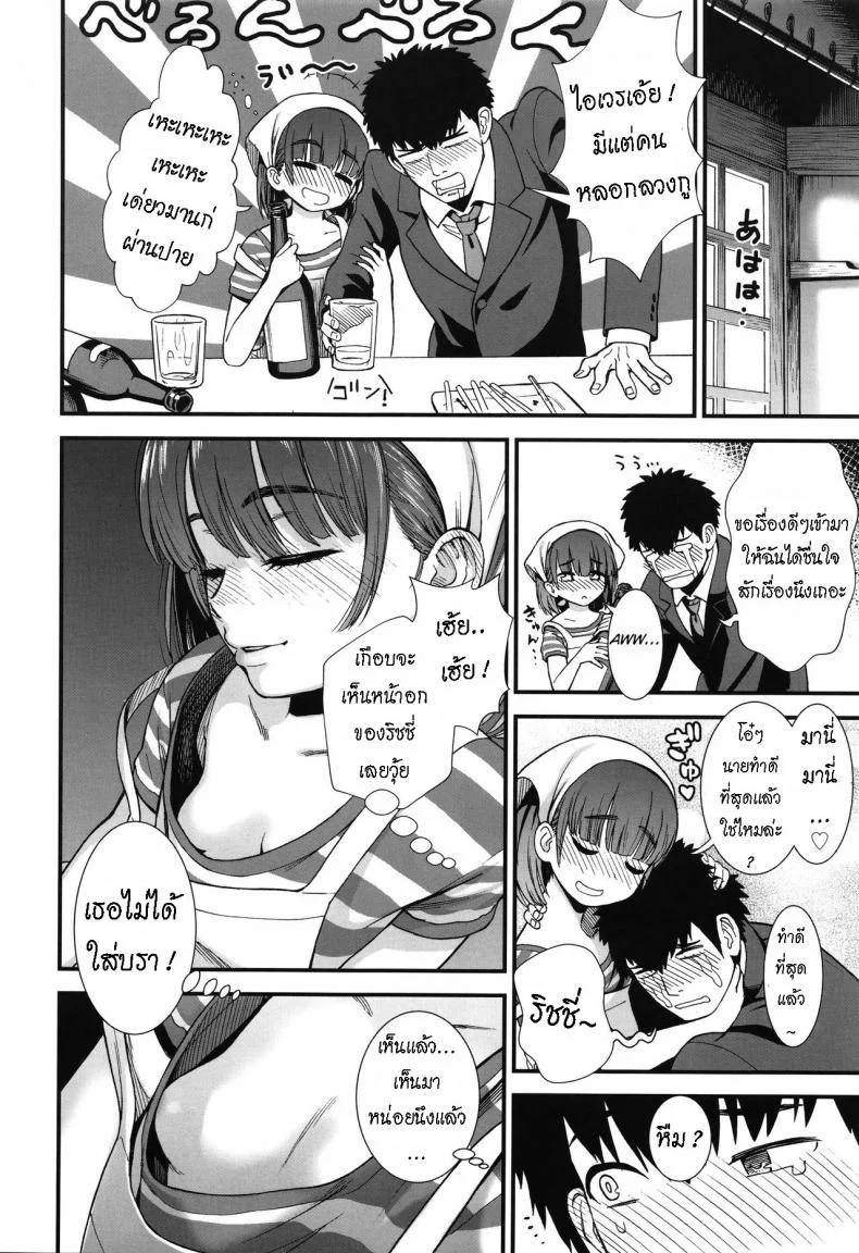 ลูกสาวร้านยากิโทริ [Sabaku] Yakitoriya no Ricchan (Ore wa Kuzu dakara koso Sukuwareru Kenri ga Aru!) หน้า 4