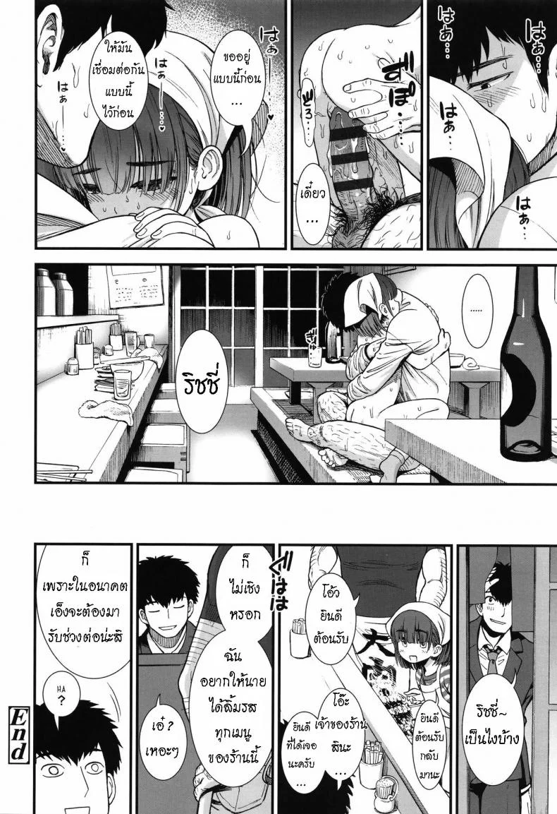 ลูกสาวร้านยากิโทริ [Sabaku] Yakitoriya no Ricchan (Ore wa Kuzu dakara koso Sukuwareru Kenri ga Aru!) หน้า 20